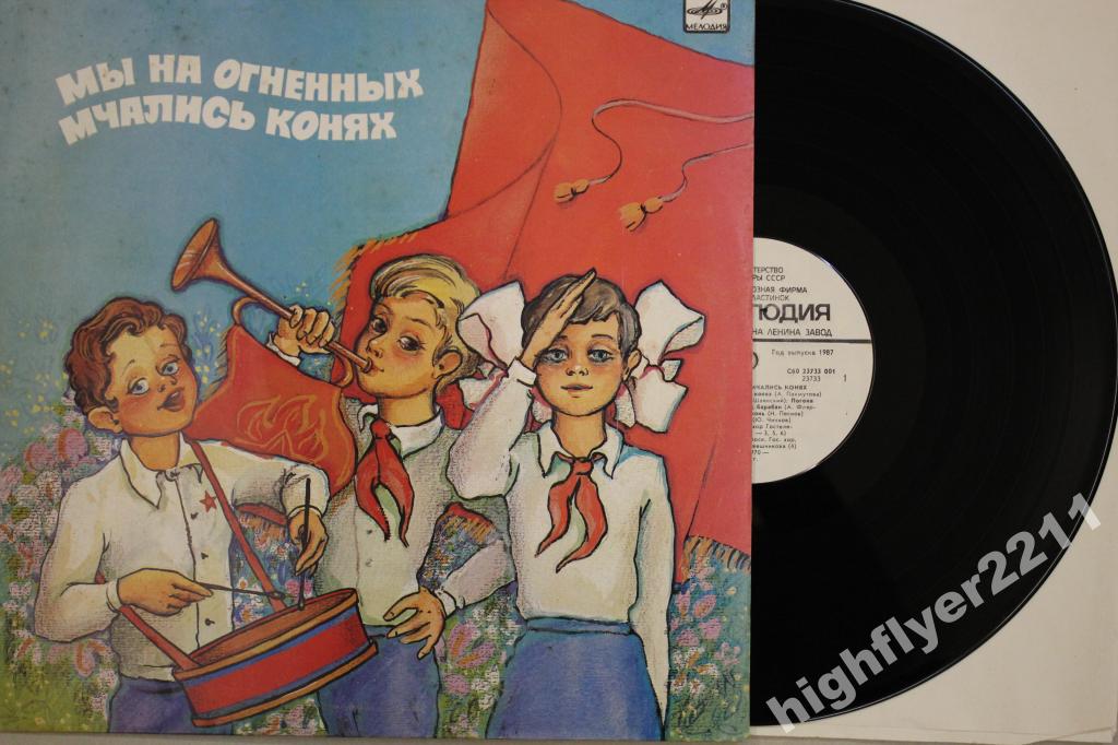 Мы на огненных мчались конях