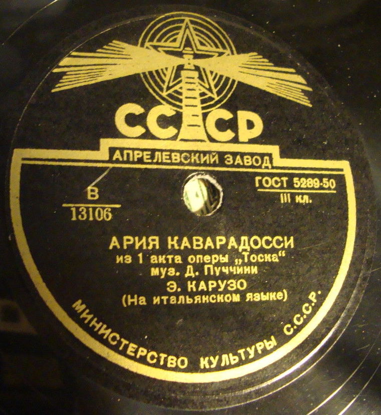 Э. Карузо - Ария Каварадосси / Ария де Грие