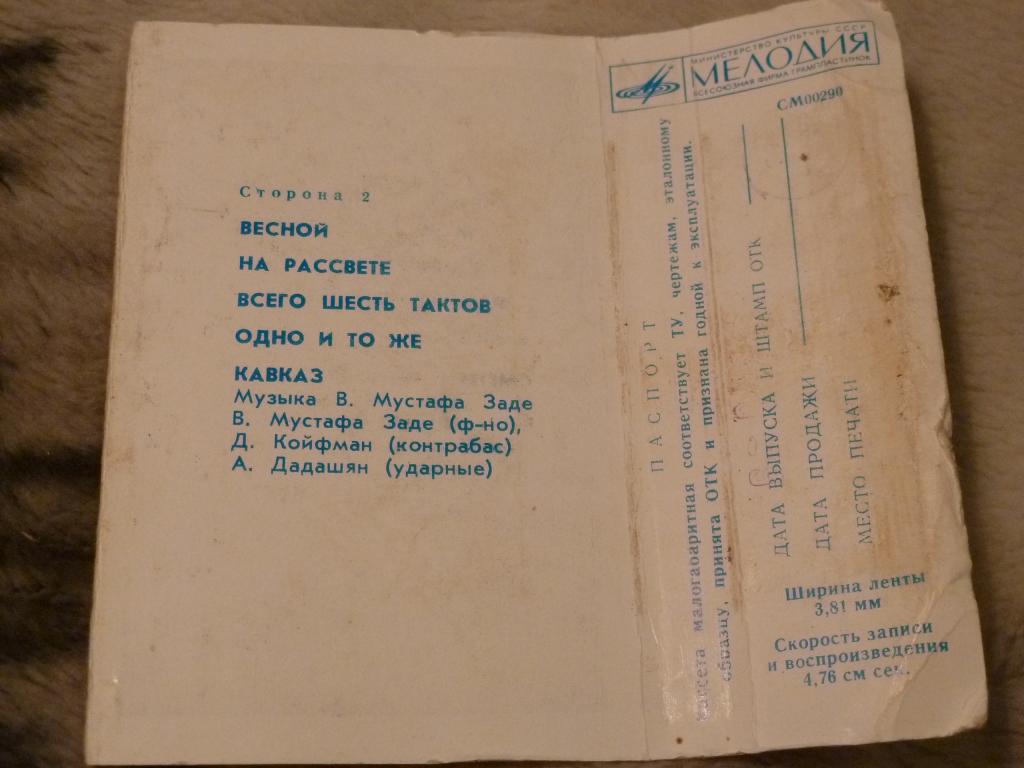 Джаз-трио п/у Вагифа Мустафа-заде