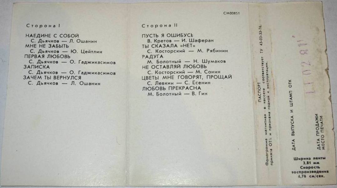 ВИА "Синяя птица"