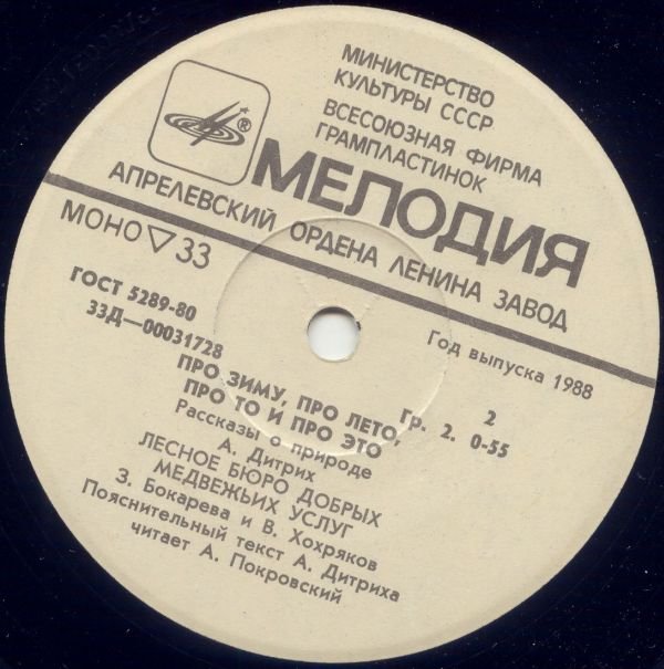 Про зиму, про лето, про то и про это