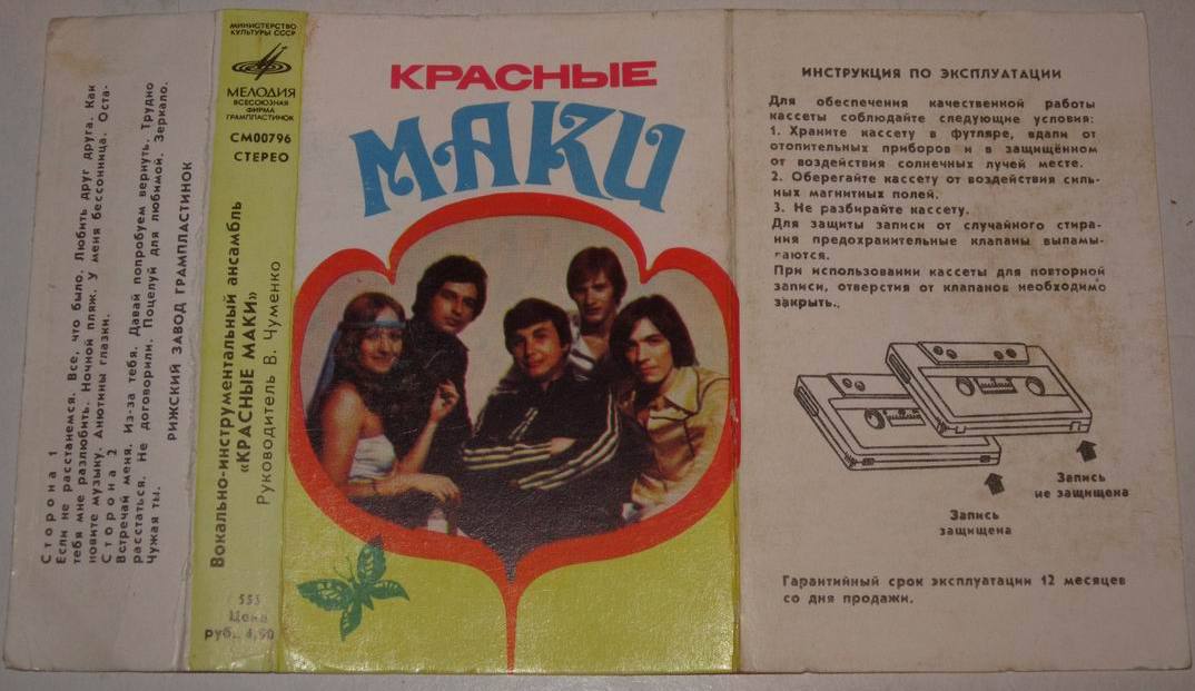 Вокально-инструментальный ансамбль "Красные маки". Руководитель В. Чуменко