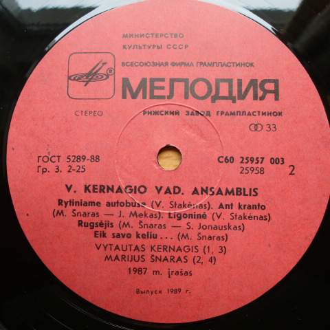 АНСАМБЛЬ п/у Витаутаса КЯРНАГИСА. «Иди своим путем...»