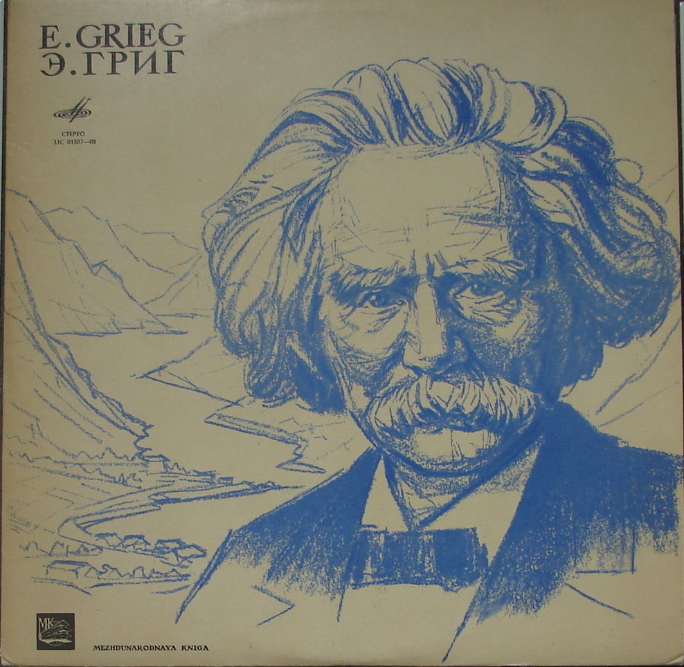 Э. ГРИГ Две сюиты "Пер Гюнт", Лирическая сюита (Г. Рождественский)