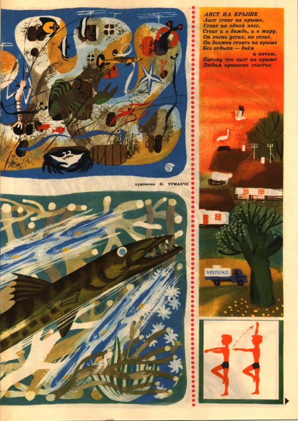 Колобок 1973 № 5