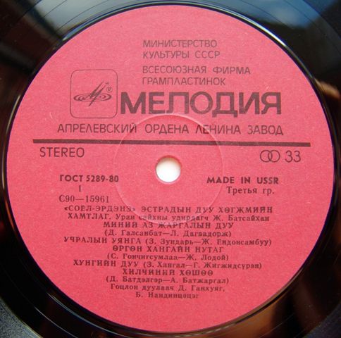 Соёл Эрдэнэ. Вокально-инструментальный ансамбль (Монголия)