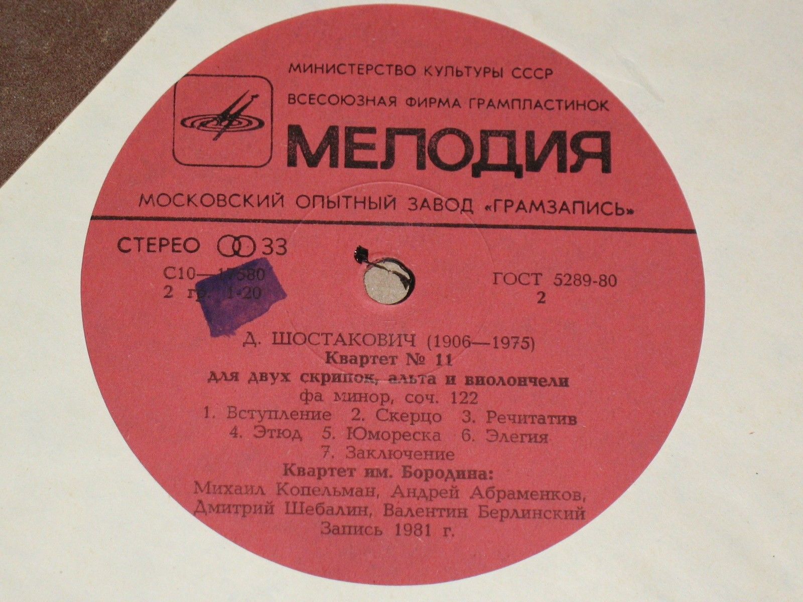 Д. ШОСТАКОВИЧ Квартеты № 10, № 11 для двух скрипок, альта и виолончели (Квартет им. Бородина)