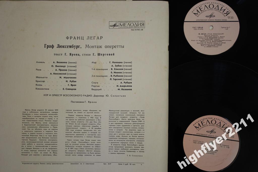 ЛЕГАР Франц (1870-1948) - «Граф Люксембург», монтаж оперетты