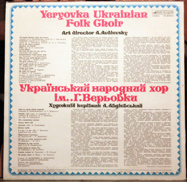 Украинский народный хор  им. Г. Веревки