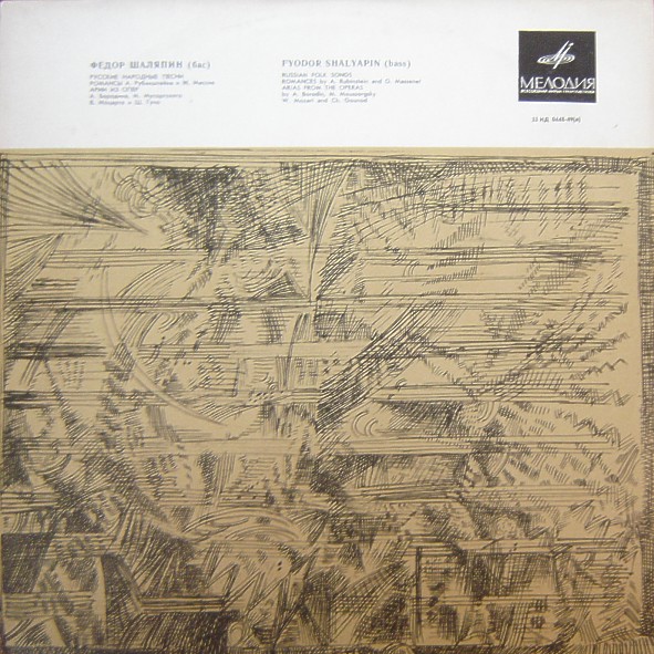 Фёдор ШАЛЯПИН (бас): «Концерт Фёдора Шаляпина»