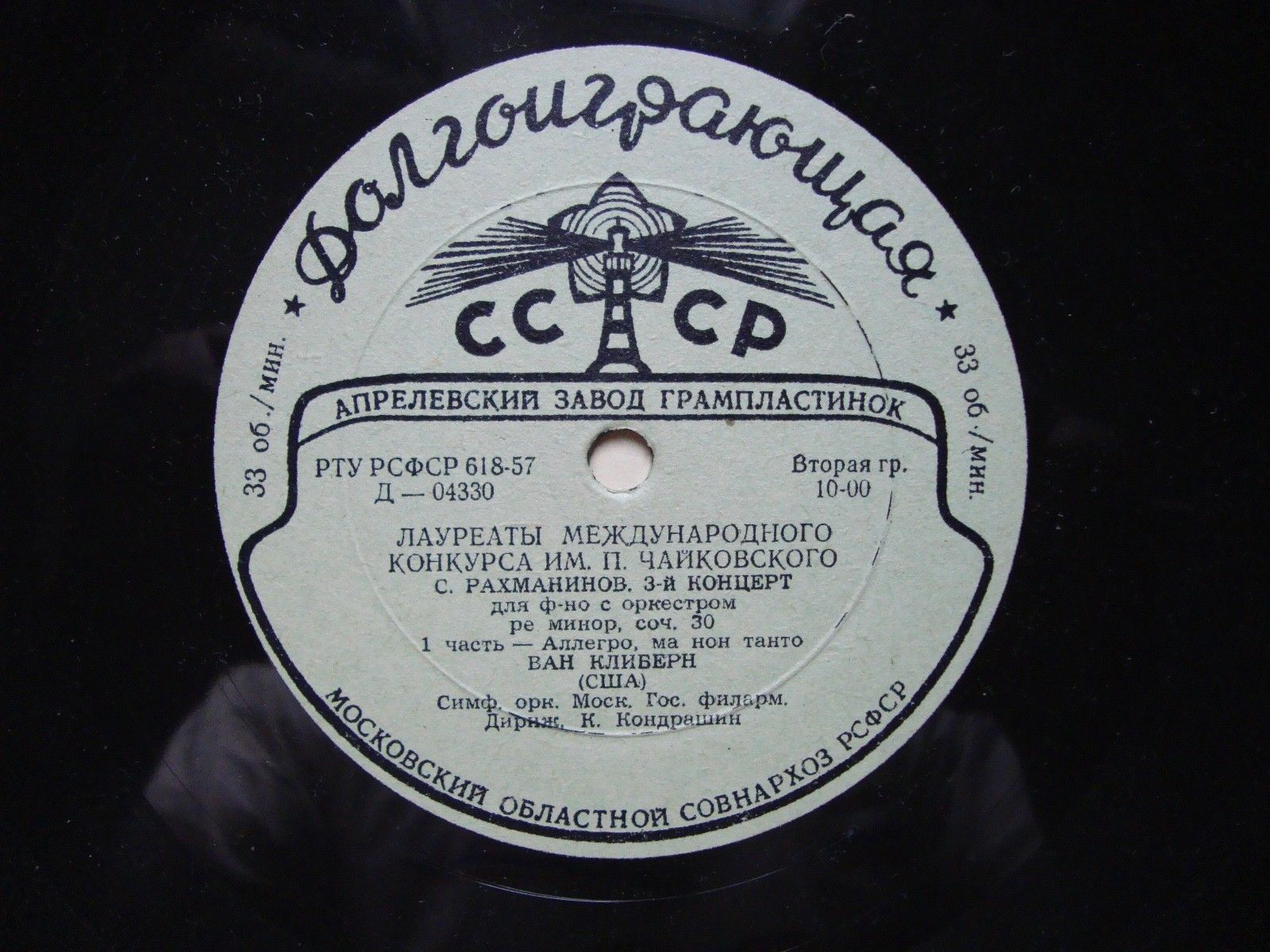 С. РАХМАНИНОВ (1873–1943): Концерт № 3 для ф-но с оркестром ре минор, соч. 30 (Ван Клиберн, К. Кондрашин)
