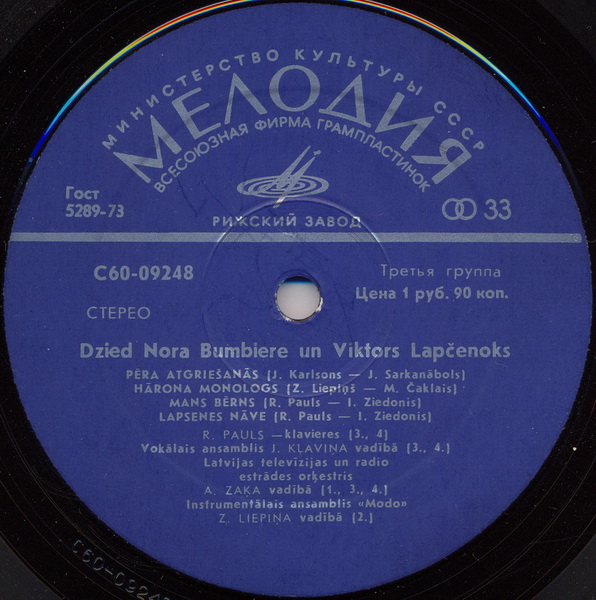 БУМБИЕРЕ Нора и ЛАПЧЕНОК Виктор «Ещё не поздно» / «Vēl nav par vēlu» (на латышском языке)