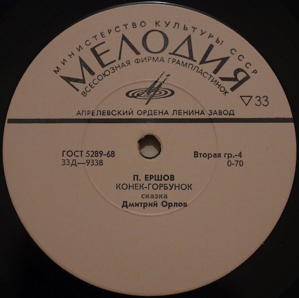 П. Ершов. «Конёк-горбунок»