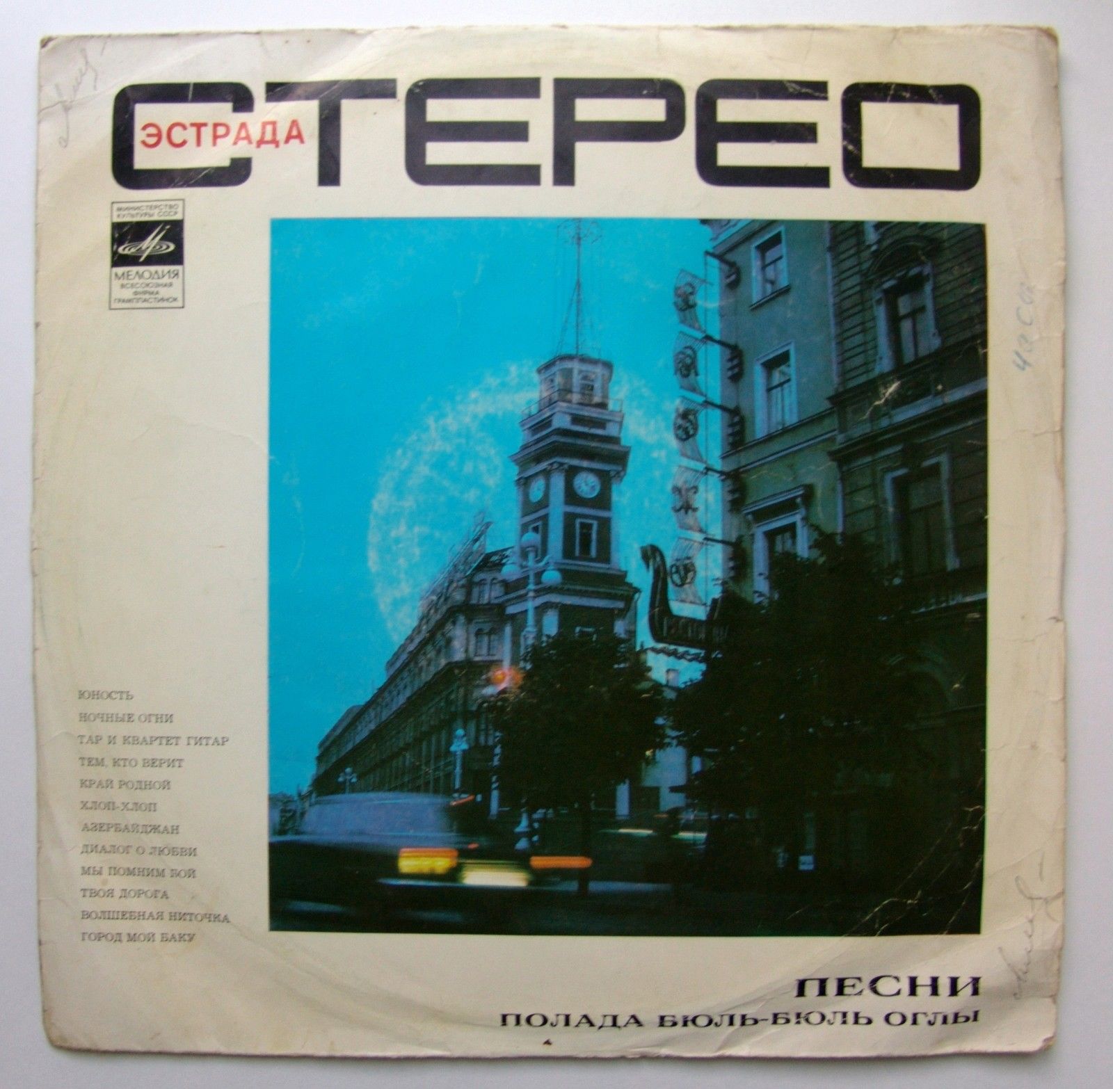 Песни Полада Бюль-Бюль оглы