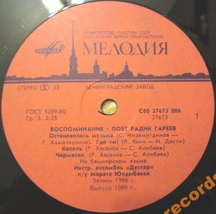 ГАРЕЕВ Радик. «Воспоминание».