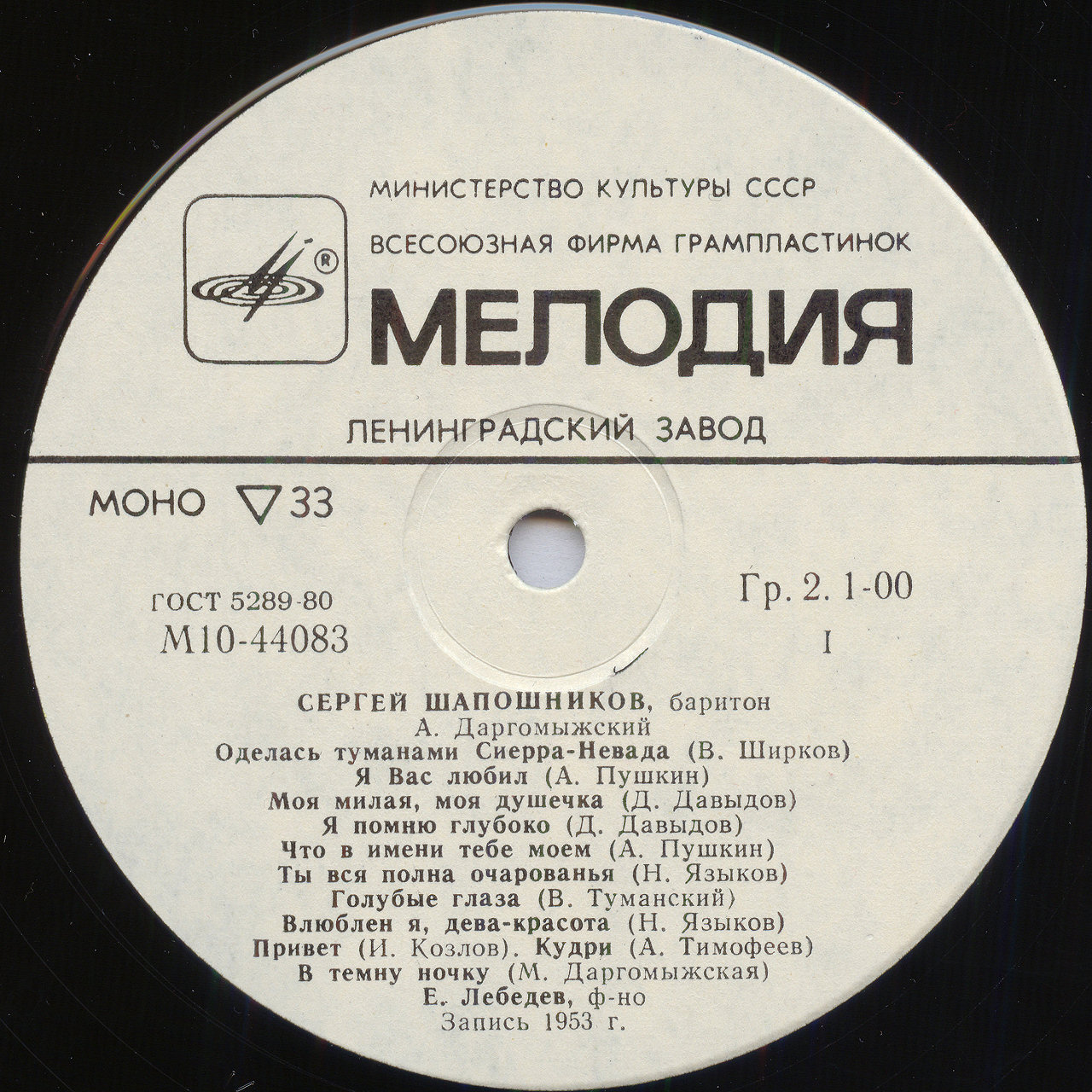 Сергей ШАПОШНИКОВ (баритон). Романсы русских композиторов