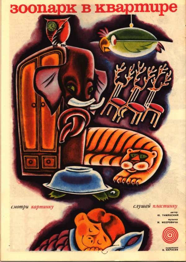 Колобок 1973 № 5