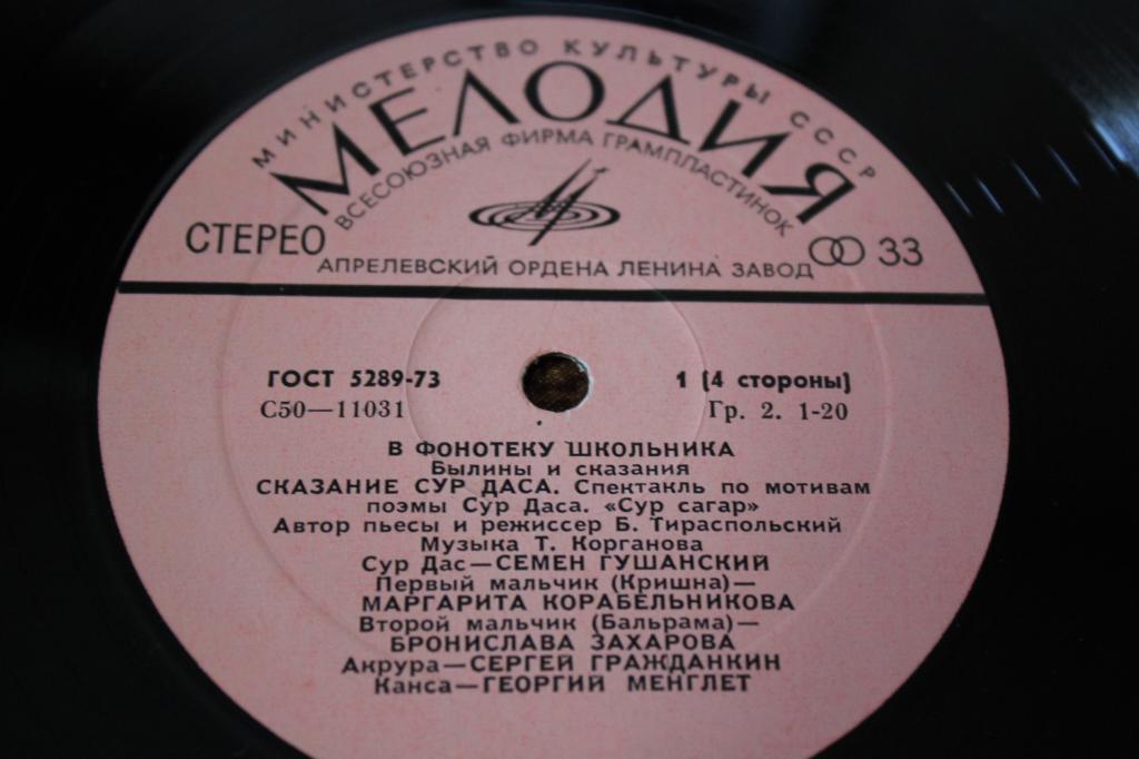 Сказание Сур Даса. Спектакль по мотивам поэмы "Сур Сагар"
