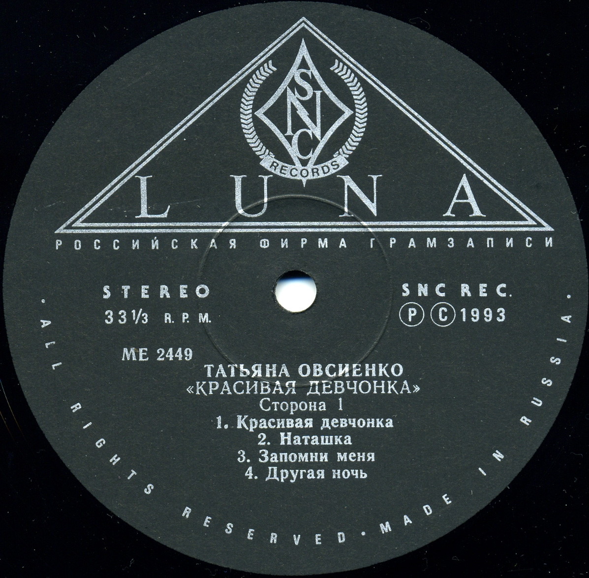 ОВСИЕНКО Таня. Красивая девчонка