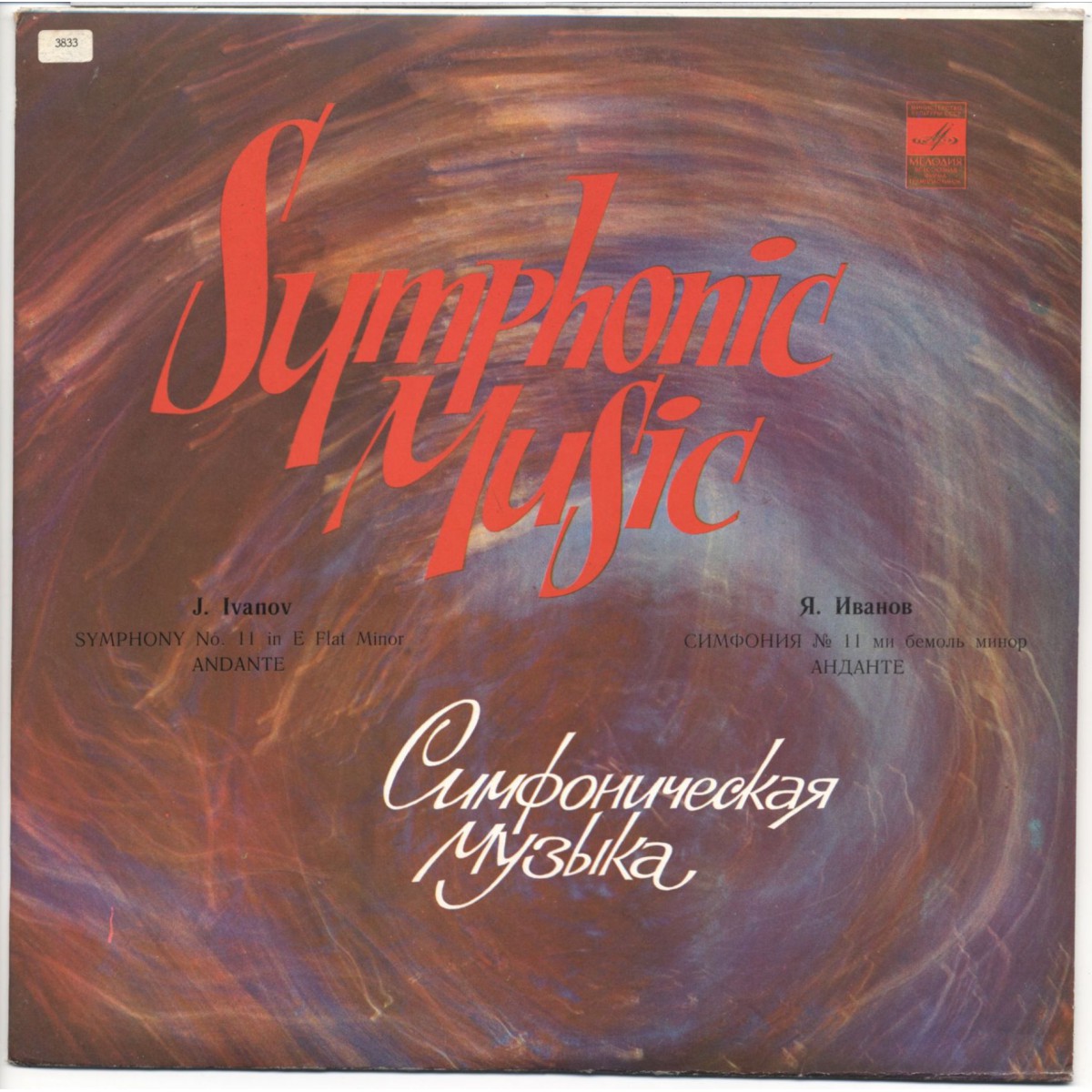 Янис Иванов - Симфония №11; Анданте для ансамбля виолончелей