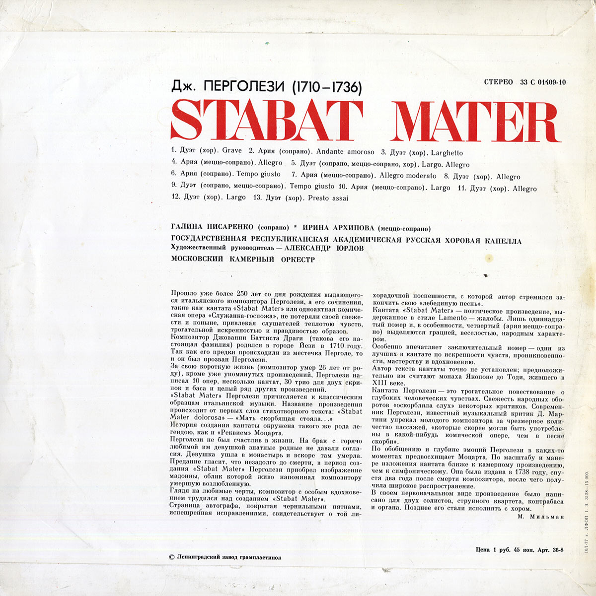 Дж. Перголези: Stabat Mater