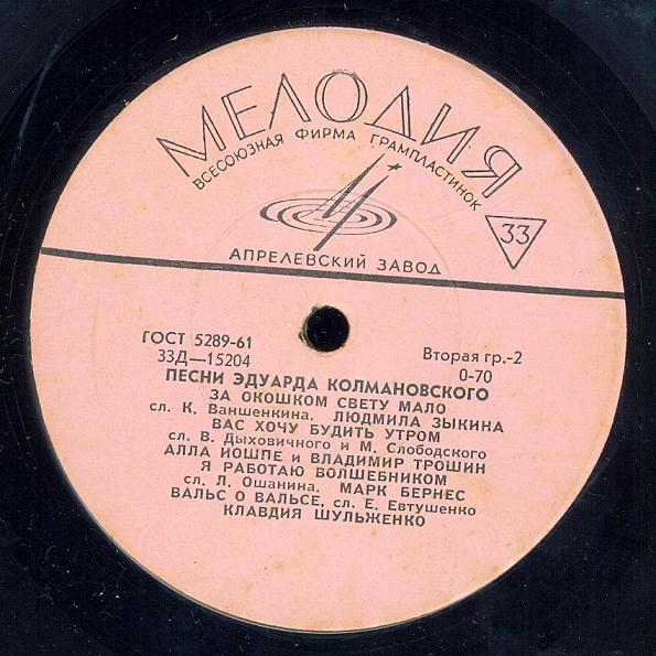 Песни Эдуарда Колмановского