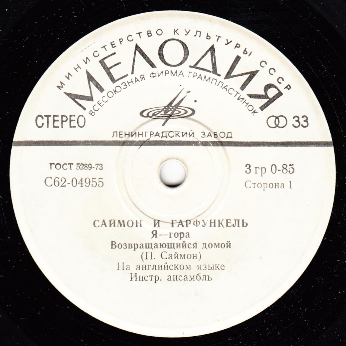 Саймон и Гарфункель