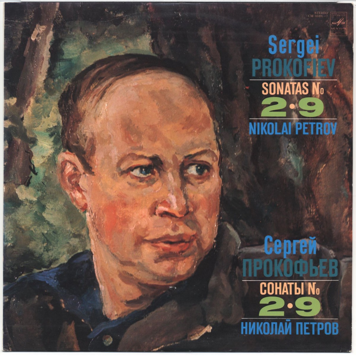 С. Прокофьев: Сонаты № 2, № 9 (Николай Петров, ф-но)