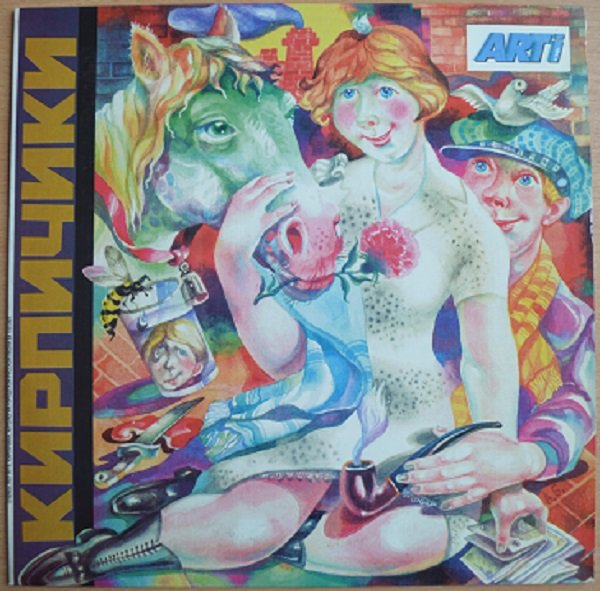 Кирпичики. Антология городской русской песни за 100 лет