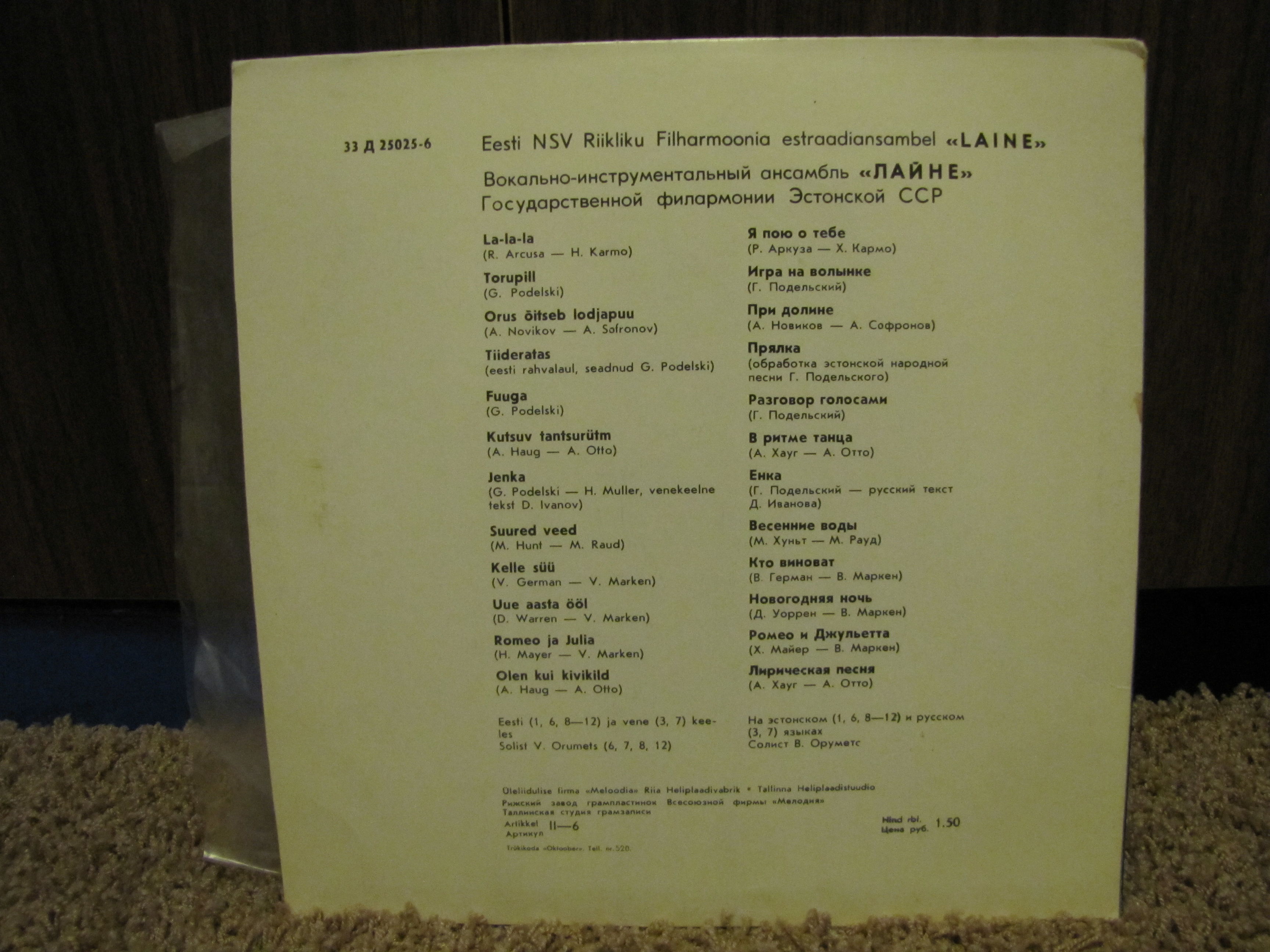 Эстрадный ансамбль "ЛАЙНЕ"  (Laine) - на эстонском языке