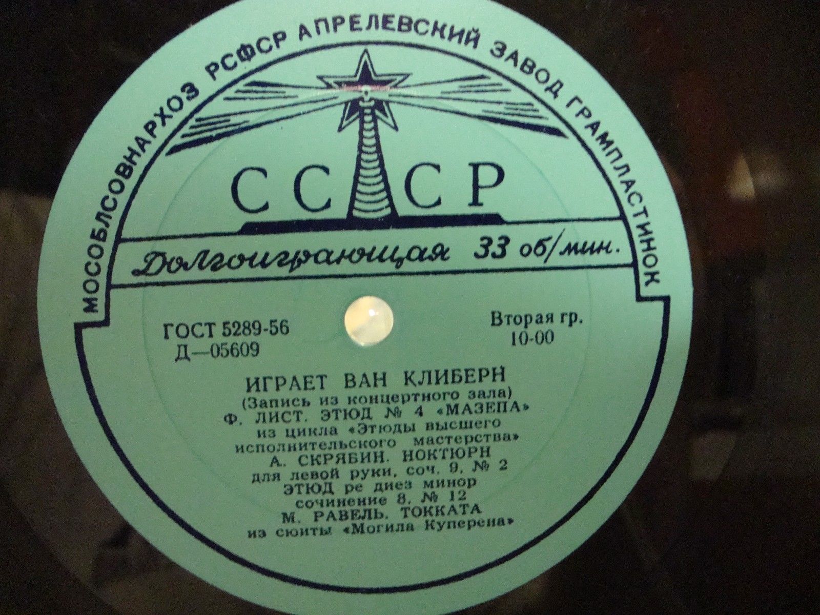 Играет Ван Клиберн