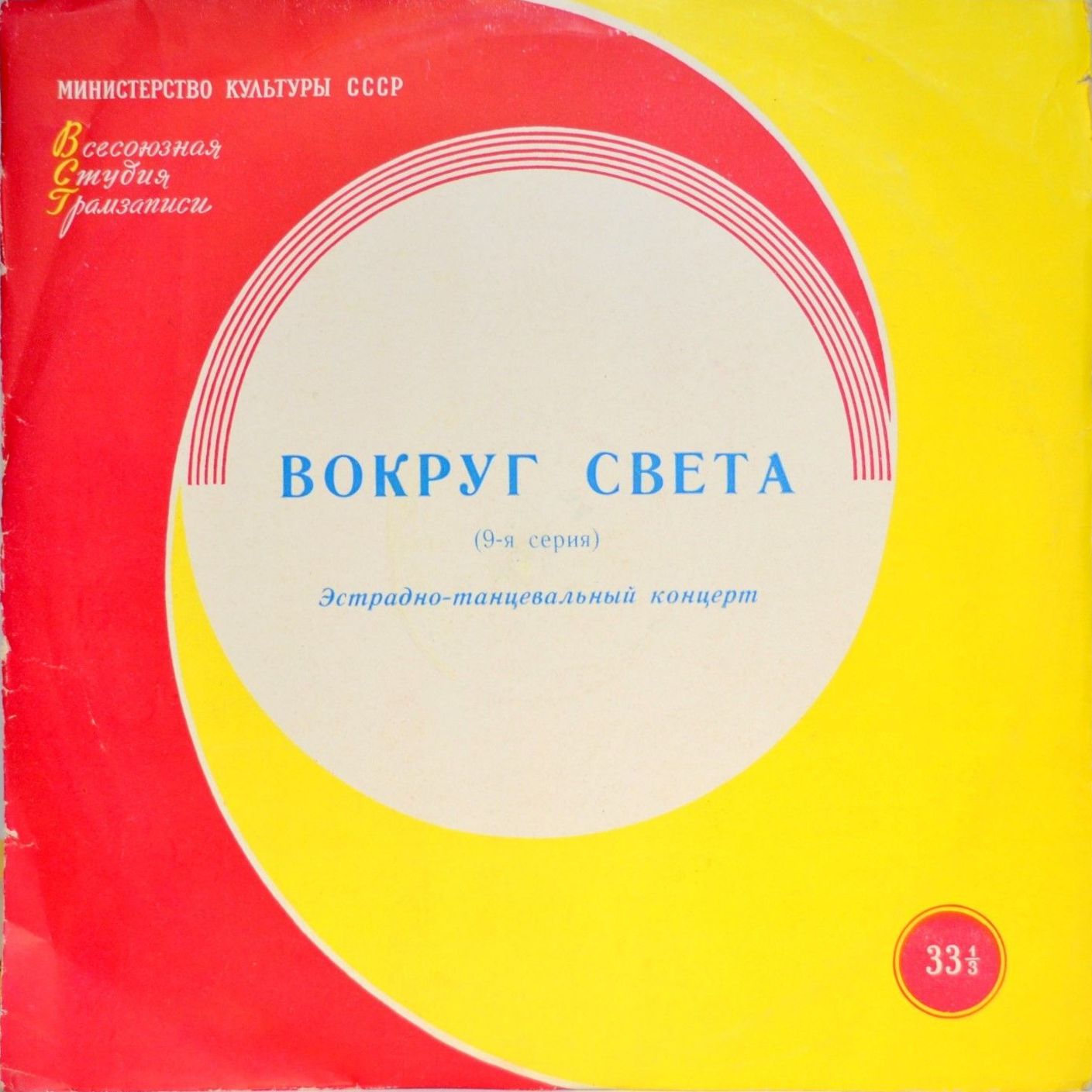 Вокруг света (9-я серия)