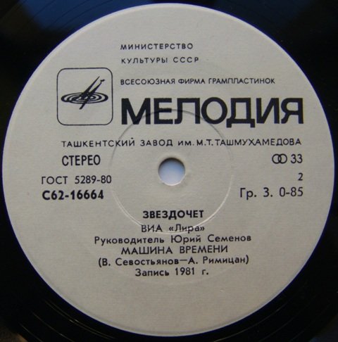 ВИА "ЛИРА". «Звездочет»