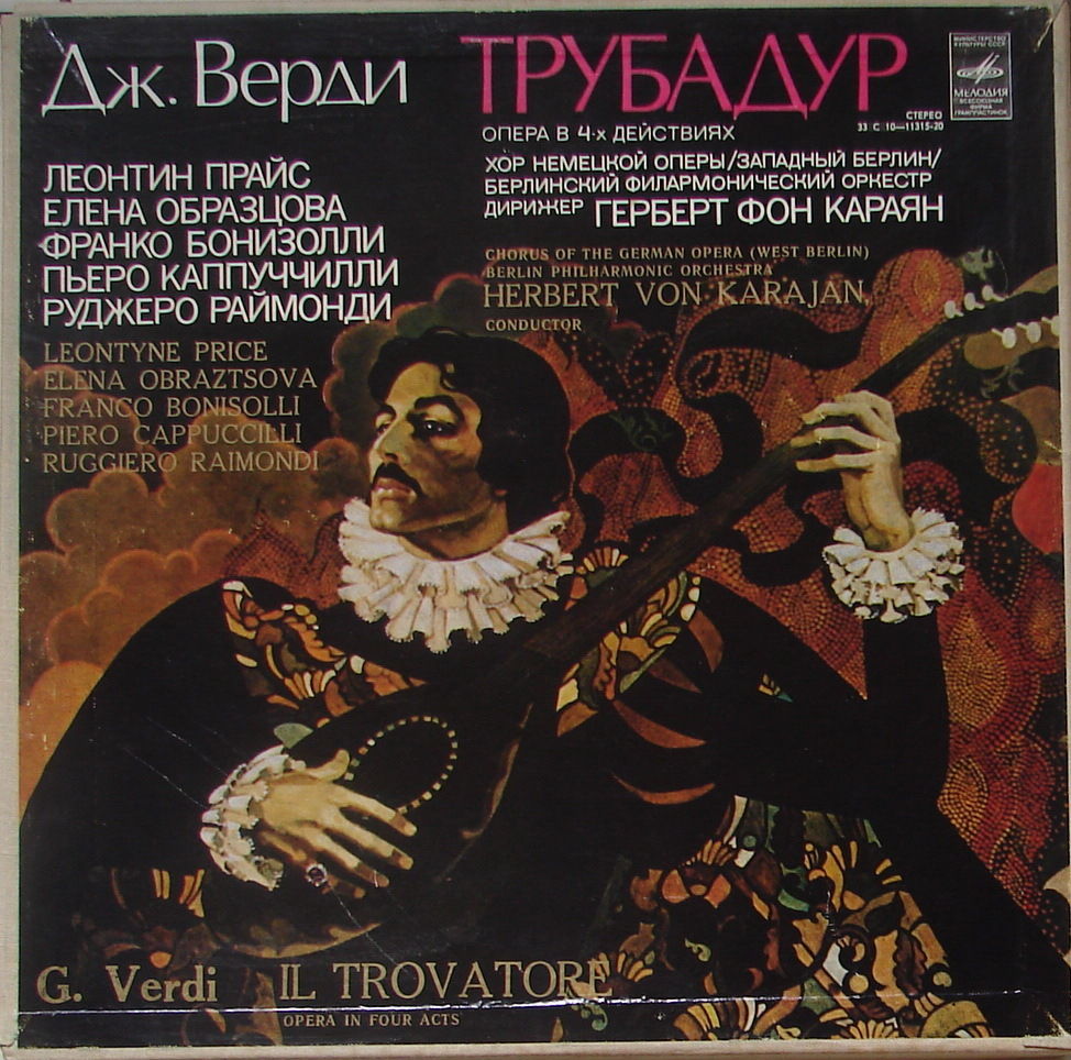 Д. Верди. Трубадур - Е. Образцова, Г. Караян