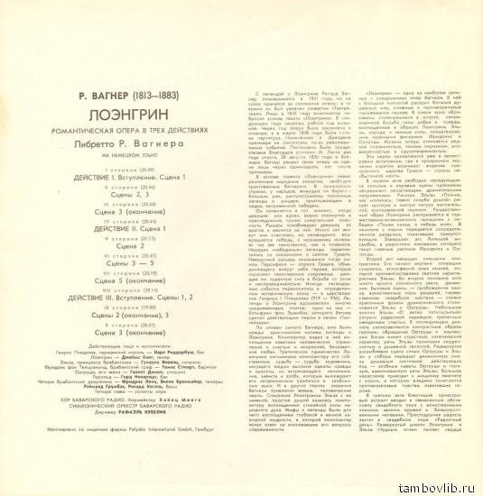 Р. ВАГНЕР (1813—1833): «Лоэнгрин»