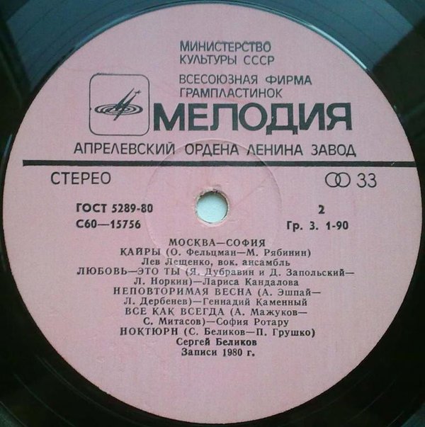 София - Москва