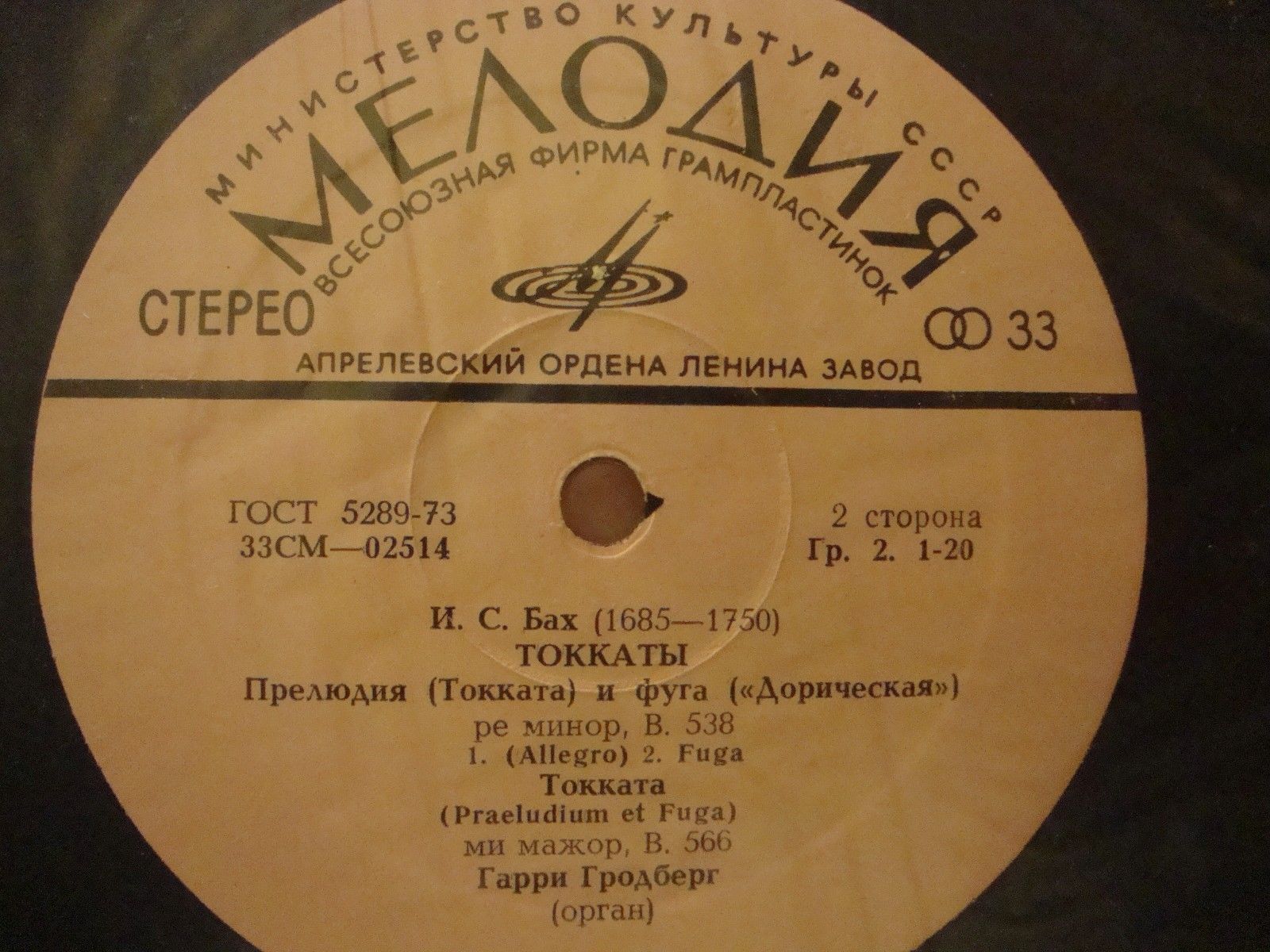 И. С. БАХ. Токкаты. Играет Гарри Гродберг, орган