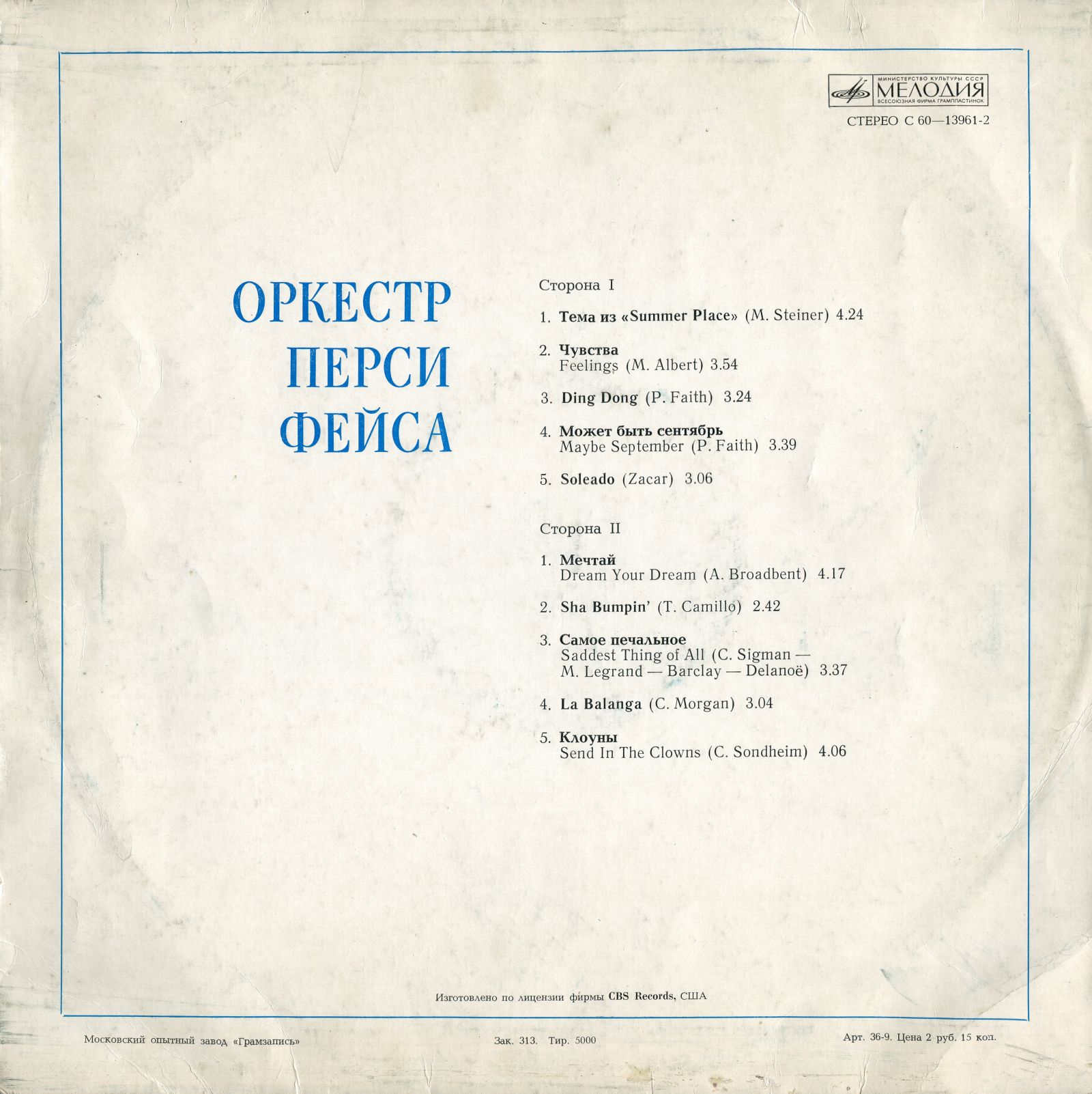 Оркестр Перси Фейса