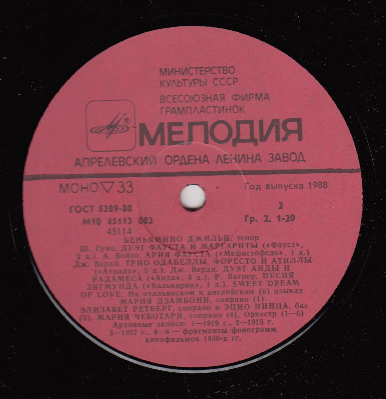 Беньямино ДЖИЛЬИ (тенор)
