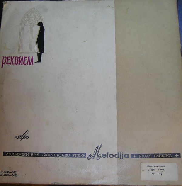 В. Моцарт: Реквием (А. Свешников)