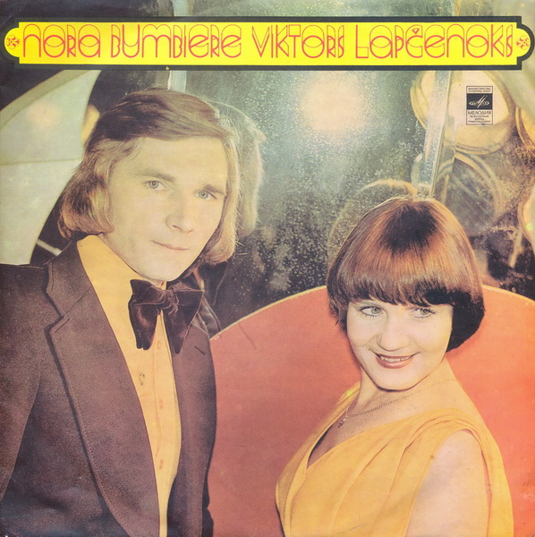 БУМБИЕРЕ Нора и ЛАПЧЕНОК Виктор «Ещё не поздно» / «Vēl nav par vēlu» (на латышском языке)