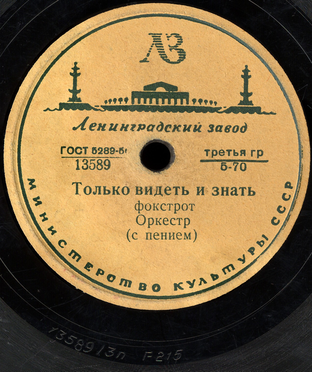 Девушка с закрытыми глазами / Только видеть и знать