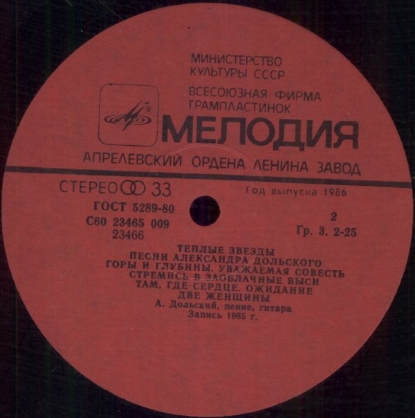 Александр Дольский - Теплые звезды
