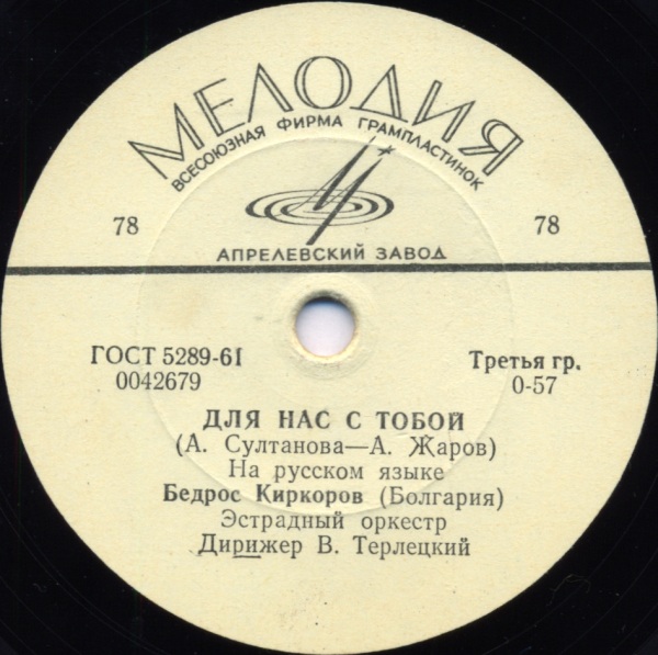 Бедрос Киркоров