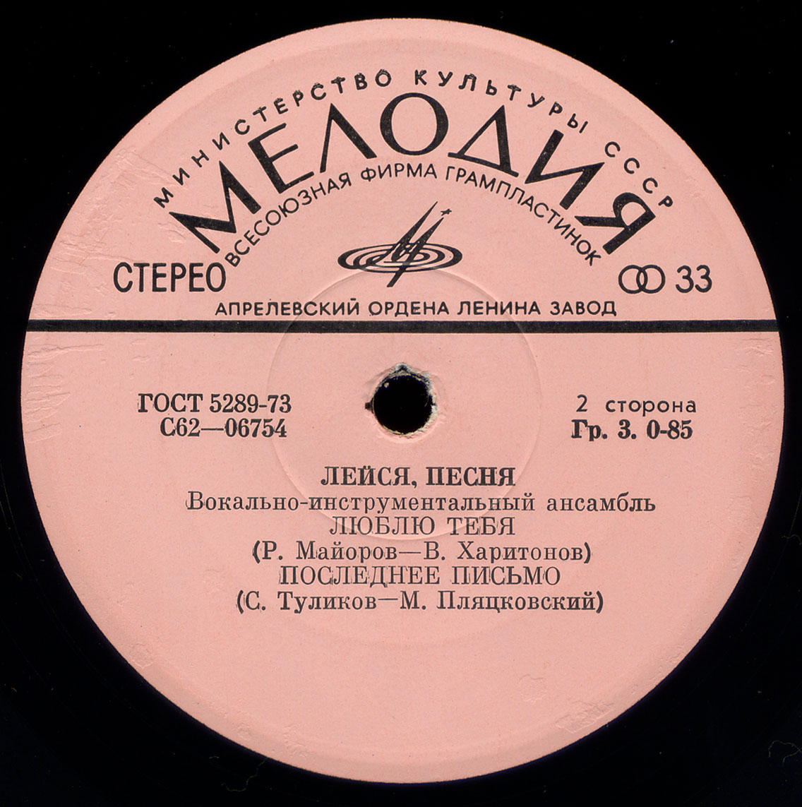 ВИА "Лейся, песня"