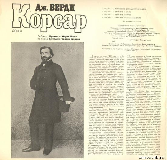 Дж. Верди. "Корсар" (Х. Каррерас, Д. Норман, М. Кабалье)