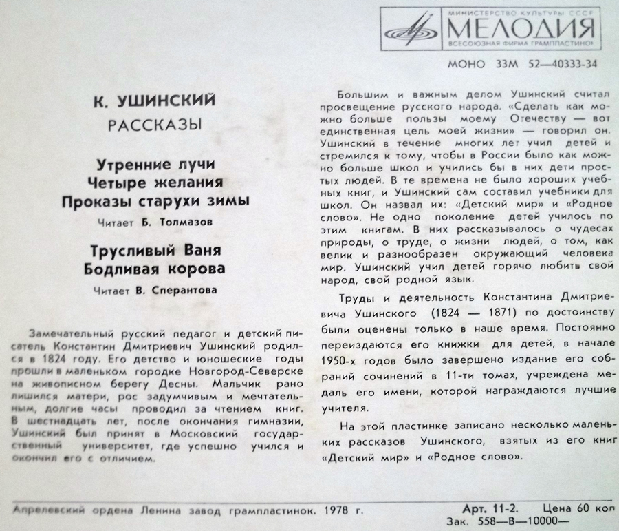 К. УШИНСКИЙ (1824-1871): Рассказы.