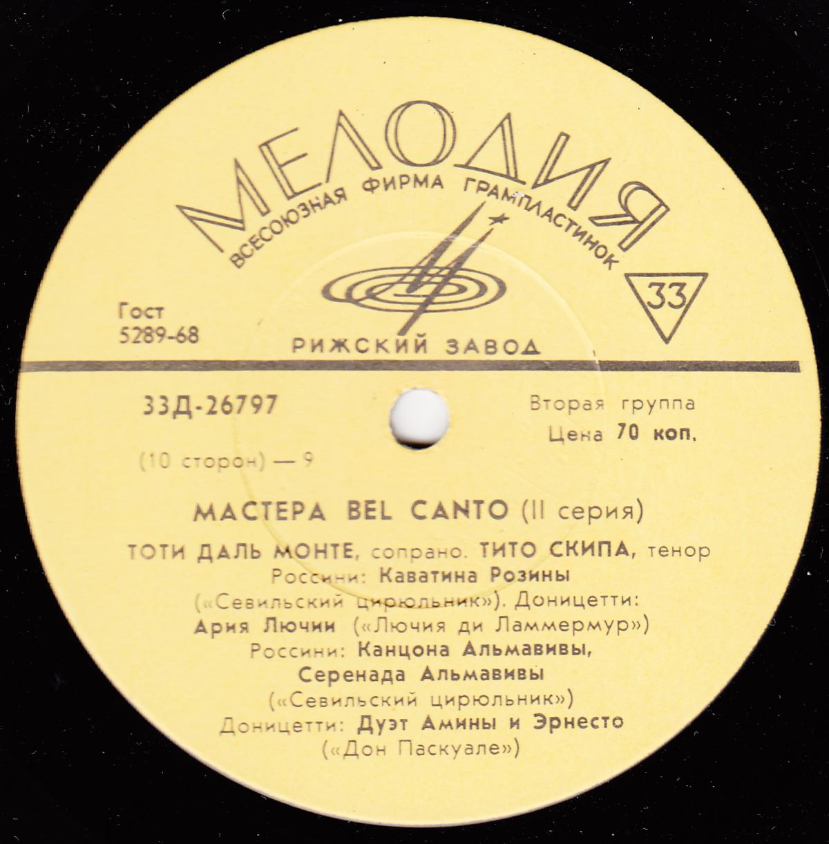 Мастера бельканто. 2-я серия. (5 пл)