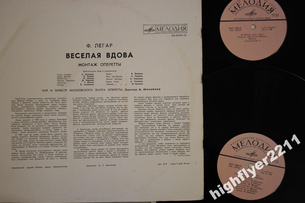 Франц Легар. Весёлая вдова (оперетта)