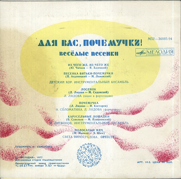 ДЛЯ ВАС, ПОЧЕМУЧКИ! (Весёлые песенки)